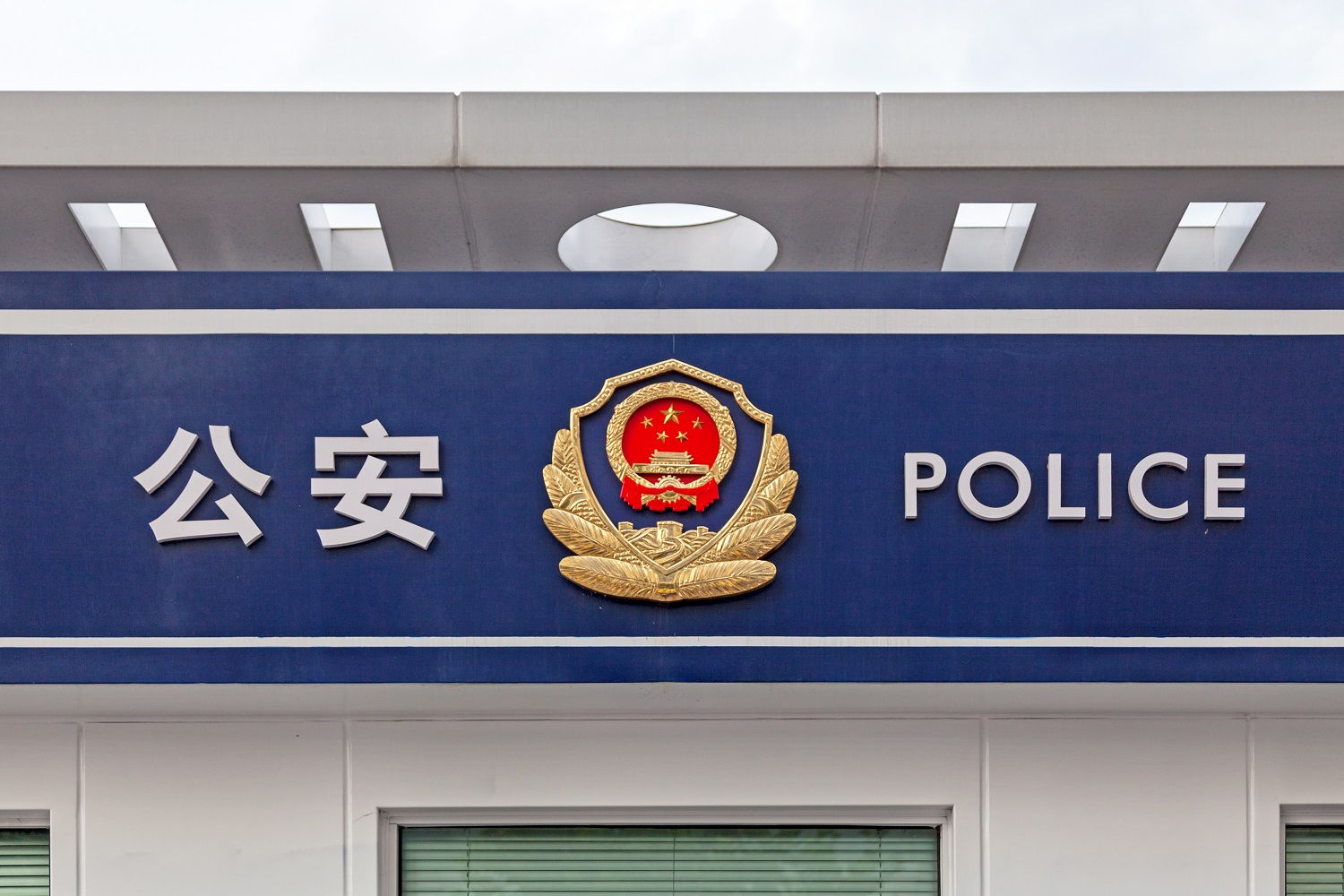 A sign that reads &ldquo;police&rdquo; in Chinese and English outside a Chinese police station.